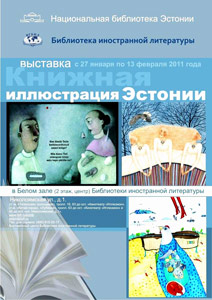 Выставка "Книжная иллюстрация Эстонии" в Москве