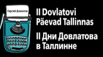 Дни Довлатова второй раз пройдут в Эстонии